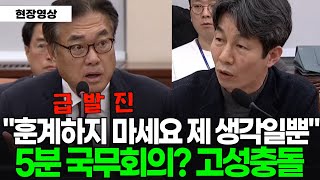 [현재시각 23:00] 5분 국무회의 지적하자 \