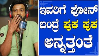 EP-504 | ಇವರಿಗೆ ಪುಕ ಪುಕ ಅನ್ನತ್ತಂತೆ | RJ SUNIL | rj sunil prank calls | rj sunil colour kaage