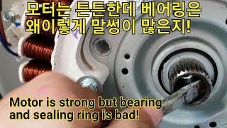 엘지 다이렉트 드라이브 샤프트 베어링과 고무씰링교체. LG direct drive washer replace sharft bearing and rubber sealing ring