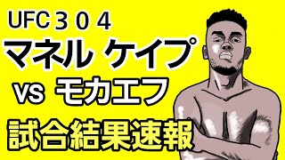 【速報】RIZIN元王者 マネル・ケイプvs無敗のモカエフ！試合結果！