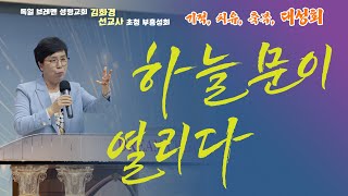 김화경선교사 초청 부흥성회 4