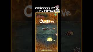 【ロマサガRS】大野盗でもやっぱりロボしか勝たん‼︎【無課金おすすめ攻略】 #Shorts