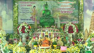 โครงการปฏิบัติธรรม เนื่องในสัปดาห์วันวิสาขบูชา ๒๖ พฤษภาคม ๒๕๖๔ \