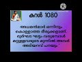 thirukkural _1080 തിരുക്കുറൾ തിരുവള്ളുവർ മലയാളം positivevibes dr. bhagyaleenasreejith