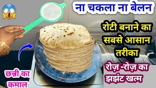 बिना चकला बेलन  ढेरों रोटियां बनाएं मिनट में 😱new kitchen tips and tricks  || money saving tips ||