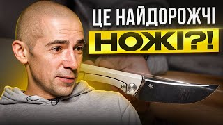 ТОП 6 НАЙДОРОЖЧИХ УКРАЇНСЬКИХ НОЖІВ