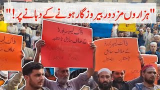 Protest demonstration of workers outside KPT head office against abolition of KDLB | Tajdar Alam