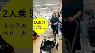 【２人乗り？】３つ子のベビーカー選び