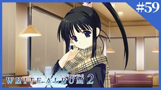 【WHITE ALBUM2】冬。降り積もる雪、恋、そして罪。【実況】Part59