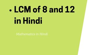 LCM of 8 and 12 | LCM How To Get Out By KclAcademy | In Hindi