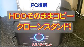 PCが起動しなくなったのでHDDを丸ごと交換してみた