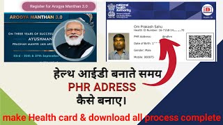 PHR address in 'Health I'd' Problem solve | Health card कैसे बनाए।