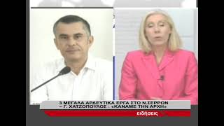 3 μεγάλα αρδευτικά έργα στον νομό Σερρών- Γ. Χατζόπουλος: Κάναμε την αρχή