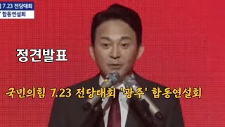 원희룡 후보_국민의힘 7.23 전당대회 '광주' 합동연설회