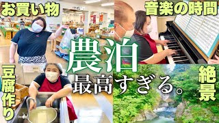 【やまがた農泊体験塾】小学校で豆腐を作ったり歌ったり楽しすぎてもっと山形が大好きになりました！《後編》