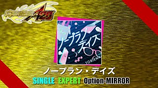 [DDR譜面動画] Dance Dance Revolution A20 Plus ノープラン・デイズ SINGLE EXPERT MIRROR