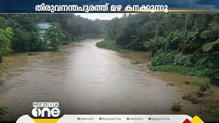 തിരുവനന്തപുരത്ത് മലയോര മേഖലകളിൽ മഴ ശക്തം; വാമനപുരം ആറ്റിൽ ജലനിരപ്പ് ഉയരുന്നു