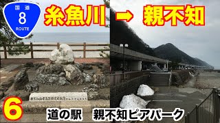 国道8号を走るー糸魚川市〜親不知