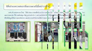 กศน. ตำบลต้นแบบ 5 ดี พรีเมี่ยม กศน.ตำบลแพรกษาใหม่ อ.เมืองสมุทรปราการ