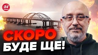 😏Резніков анонсував НОВІ УДАРИ по Кримському мосту