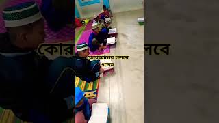 যখন কোরআন তেলাওয়াত করা হয়। যত কষ্ট থাক মনে সব যেন পানি হয়ে যায় // 🥰🥰🤲🤲🤲🤲