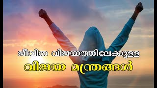 Mind Chants | മനസ്സ് മന്ത്രിക്കുന്നു