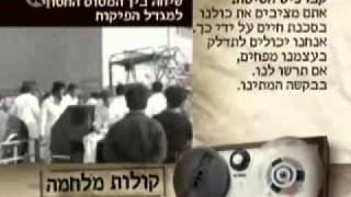 קולות מלחמה - שחרור מטוס סבנה