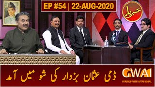 Khabaryar with Aftab Iqbal | Episode 54 | 22 August 2020 | GWAI