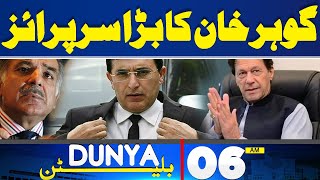 Dunya News Bulletin 06:00 AM | Gohar Khan Big Statement | 08 May 2024
