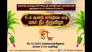 Agastheeswarar Siva Suprabatham அதிகாலையில் தவறாமல் கேளுங்கள் சிவன் திருப்பள்ளியெழுச்சி  சுப்ரபாதம்