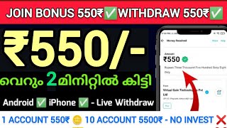 ✅free ആയി ₹550rs😍best earning app in 2025, malayalam 🥶, withdraw welcome bonus cash 💯🤫🤑