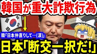 大嘘ゴマすりなんて断固拒否！【ゆっくり解説】