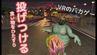 【初投稿】バカゲー！？ゾンビにハンバーグを食わす Dead Hungry 【女性実況】