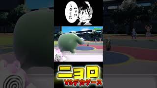 【ポケスぺ】色違いレッドパ統一！デカグース相手に本気を出し３タテしてしまうニョロボン【ポケットモンスターＳＰＥＣＩＡＬ】【色違いレッドパ】 #ポケモン #ポケモンSV #グラハム実況