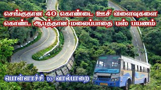 Very Dangerous 40 Hairpin Bends Pollachi to Valparai Ghat Road Bus Journey | Jolly Trip