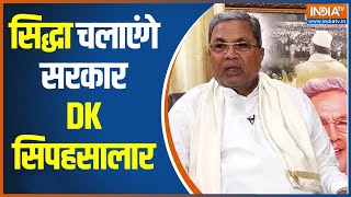 Karnataka New CM: थोड़ी देर में बेंगलुरु के लिए रवाना होंगे सिद्धारमैया, शपथ ग्रहण की तैयारियां शुरू