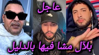 عاجل بلال عقاد مشا فيها نيبالا عندو الدليل و أم حفصة مرت بلال شاهدة عليه hafsa + bilal akkad nipala