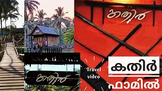 നിലമ്പൂർ പൂക്കോട്ടുംപാടം കതിർ ഫാം// kathir farm pookottumpadam/ Nilambur /Travel video😍😍