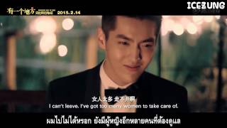 [THAISUB] 141207 Somewhere Only We Know Trailer - Wu Yifan Part