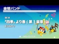 《金管バンド コンサート 》「四季」より春 第1楽章 ／ビバルディ