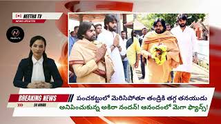 పంచకట్టులో మెరిసిపోతూ తండ్రికి తగ్గ తనయుడు అనిపించుకున్న అకిరా నందన్! @nnmediaprasents #shorts