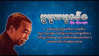 ឬមួយអូនខឹង   ស៊ីន ស៊ីសាមុត   Reu Mouy Oun Kheung   Sinn Sisamouth HD