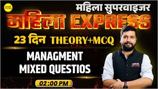 MANAGEMENT MIXED QUEATION | Theory+MCQ | MAHILA SUPERVISOR 2025 | MAHILA SUPERVISOR NOTIFICATION