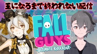 【FALL GUYS】王になりたい！3rd season 開幕！フォールガイズコラボ【Vtuber】四宮伊織 × 白城レイア #生れあしぃ