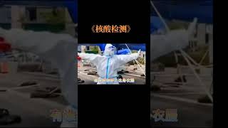 中国后疫情时代———大白群魔乱舞