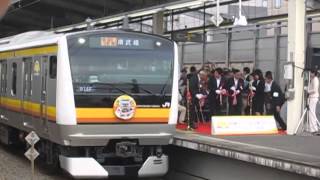 【営業運転開始】南武線　武蔵中原駅　E233系8000番台　出発式・発車　2014.10.04