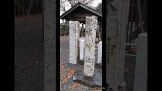 神社仏閣・史跡紹介 No.235【水神社】（ 愛知県犬山市西古券 ）