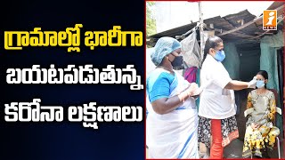 గ్రామాల్లో భారీగా బయటపడుతున్న కరోనా లక్షణాలు | Fever survey taken up in Telangana due to Coronavirus