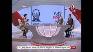 لقاء خاص مع النقاد الرياضين "عمر الأيوبي وعبد الشافي صادق " في ضيافة خالد الغندور - زملكاوي