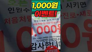 고물가 시대에 소주 1,000원! 이상한 삼겹살집!